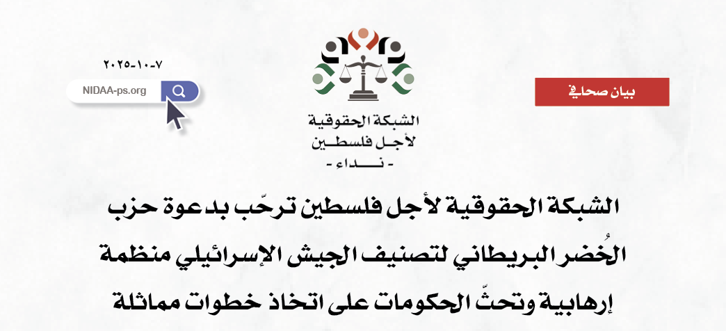 دعوة حزب الخُضر البريطاني لتصنيف الجيش الإسرائيلي منظمة إرهابية